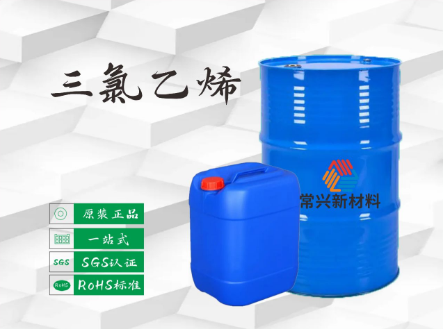 珠海三氯乙烯